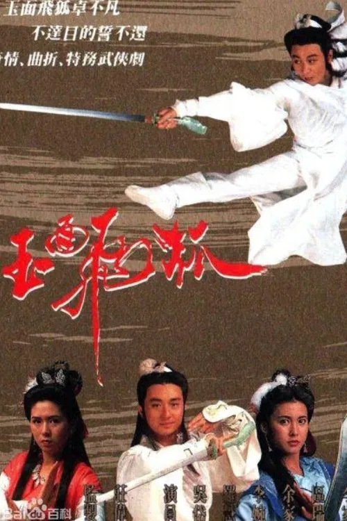 The Jade Fox tv show poster