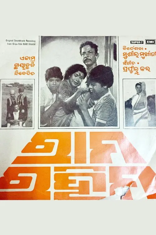 Ram Rahim movie poster