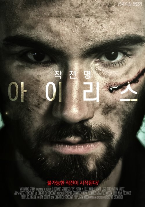 Iris movie poster