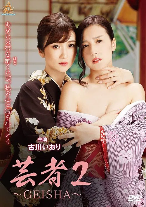 Geisha 2 movie poster