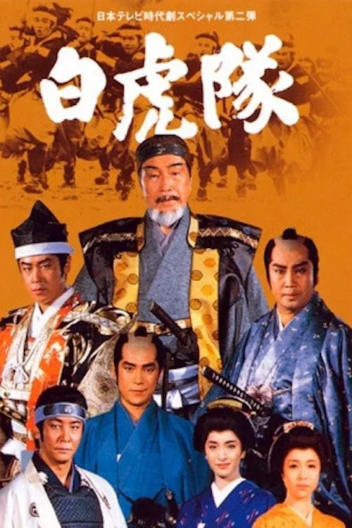 The White Tiger Battalion movie poster