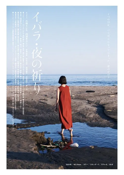 Ibara Yoru no Inori movie poster