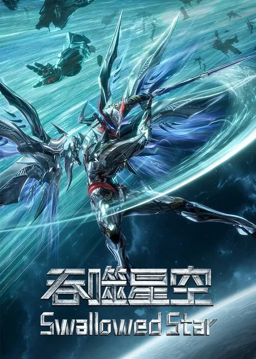 Swallowed Star tv show poster