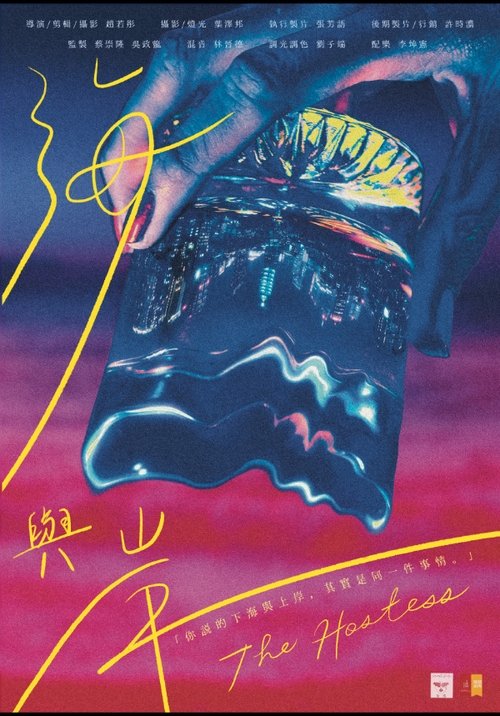 The Hostess movie poster