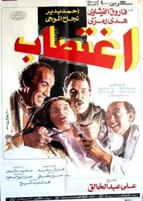Rape movie poster