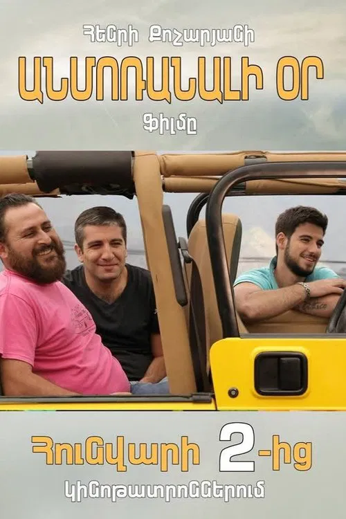 Unforgettable Day movie poster