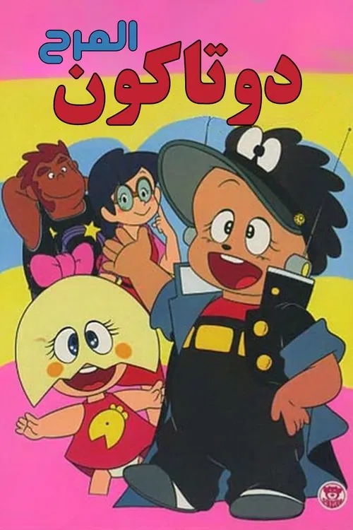 Mechakko Dotakon tv show poster