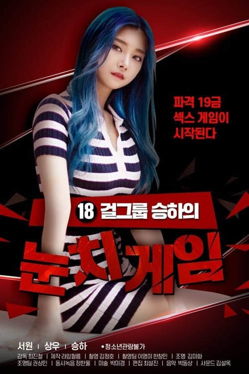 Poster do filme 18 Year Old Seungha's Sense Game