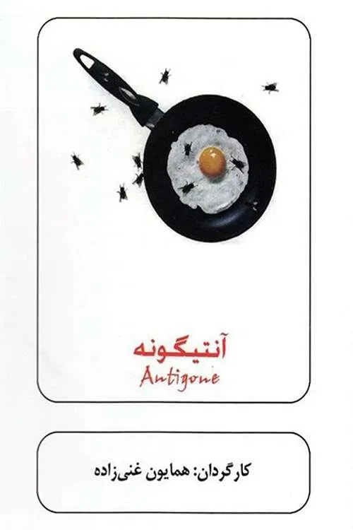 Antigone movie poster