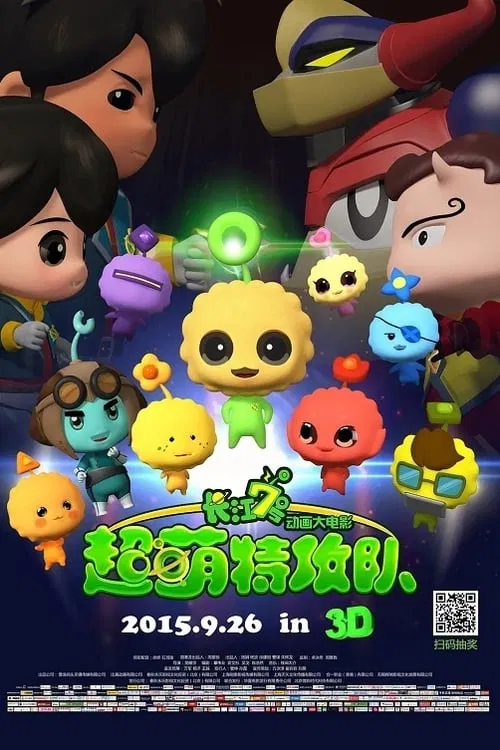 CJ7: Super Q Team movie poster