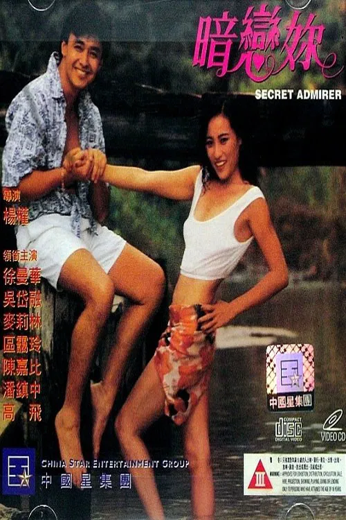 Secret Admirer movie poster
