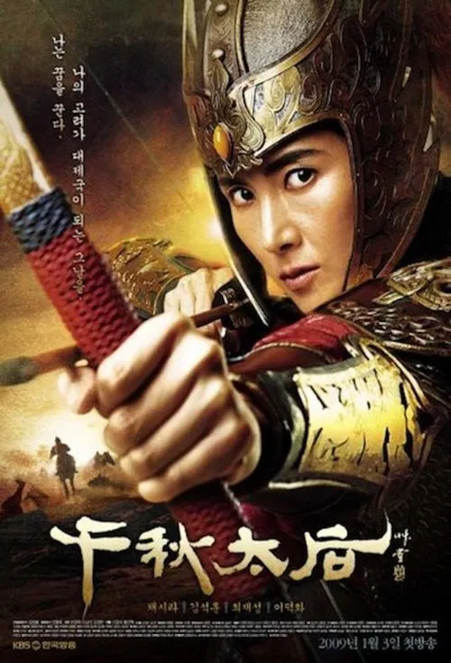The Iron Empress tv show poster