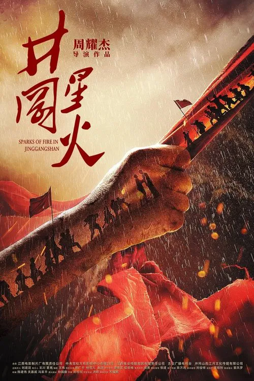 Sparks of Fire in Jinggangshan movie poster