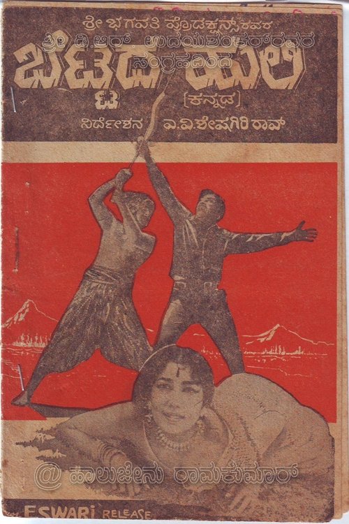 Bettada Huli movie poster