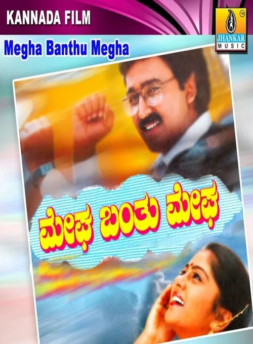 Poster do filme Megha Banthu Megha