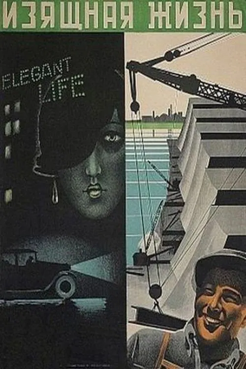 The Nice Life movie poster