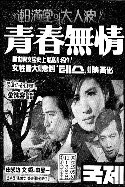 Mi-ae movie poster