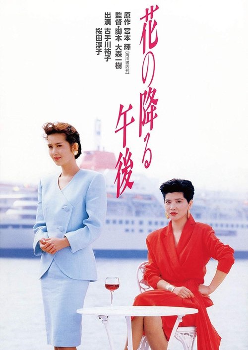 Afternoon When Flowers Fell movie poster