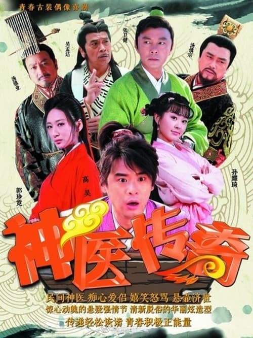 The Divine Doctor tv show poster