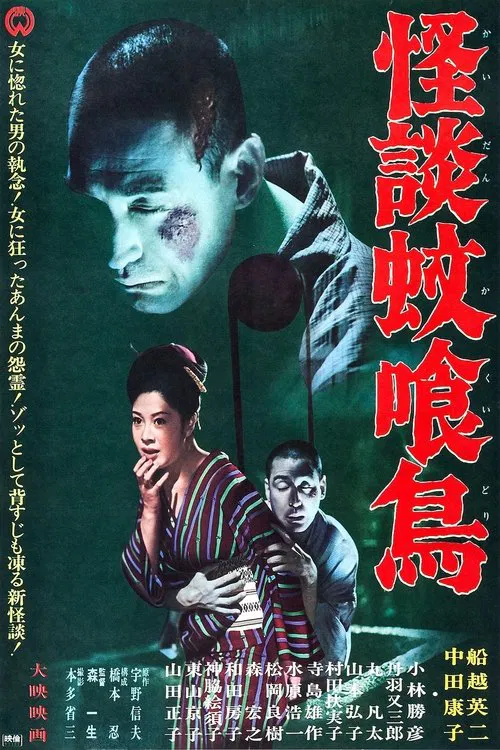 Poster do filme The Old Temple Well