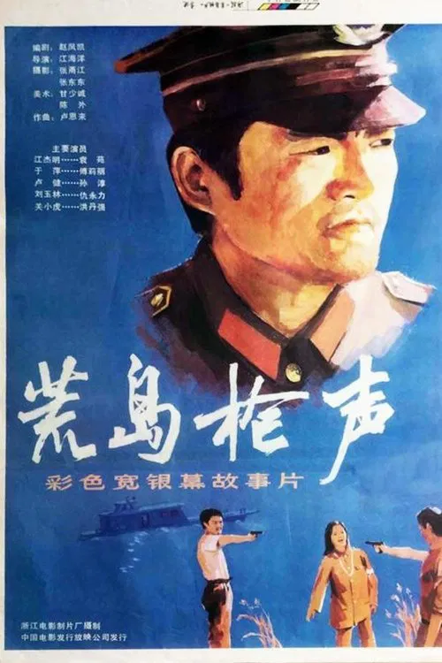 荒岛枪声 movie poster