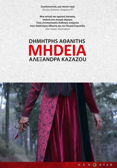 Medea movie poster