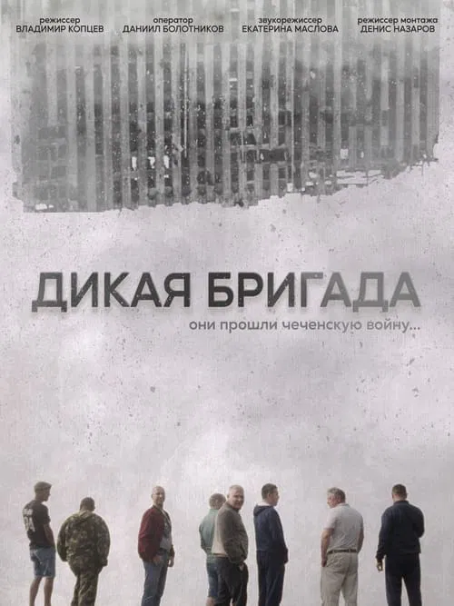 The Wild Brigade movie poster
