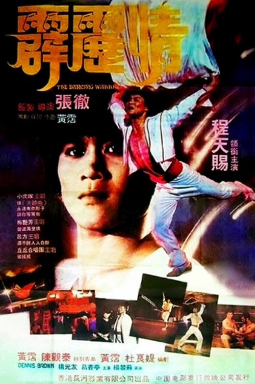 The Dancing Warrior movie poster