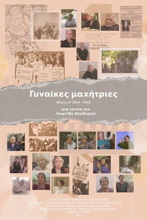 Women Fighters - 2nd part 1944-1960 movie poster