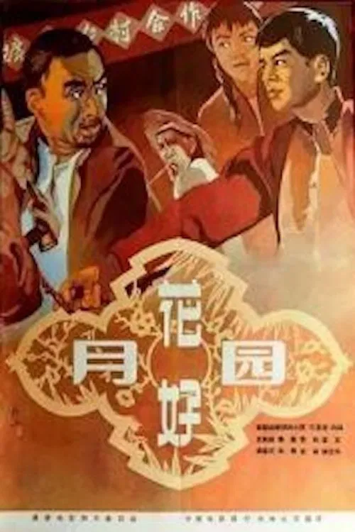 Blooming Flowers and the Full Moon movie poster