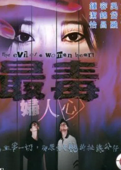 The Evil of a Woman Heart movie poster