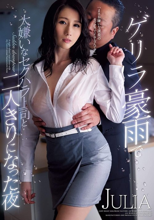 That Night, Due To A Sudden Rainstorm, I Was Trapped With My Boss, Whom I Hated With A Passion JULIA movie poster