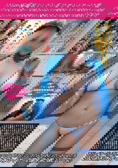 105cm Exquisite Colossal Tits A Tsundere Beautiful Girl Cosplayer 19 Years Old A Six-Way Large Orgies Gangbang Fuck Fest (Everyone Is Exchanging Spit And French Kisses And Oral Ejaculation And Titty Fuck Action) movie poster