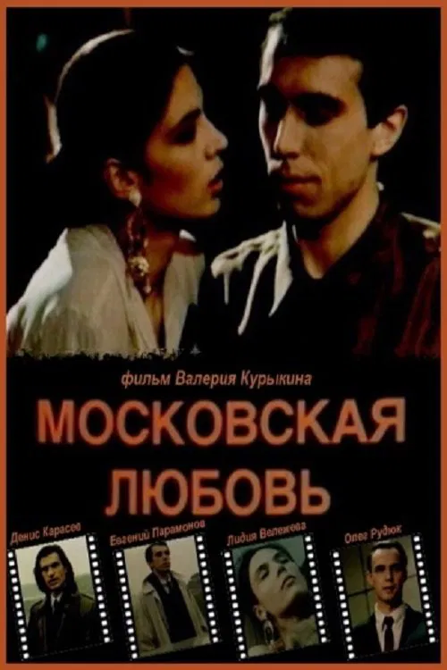 Moscow Love movie poster