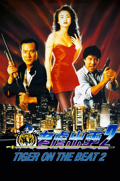 Tiger on the Beat 2 movie poster