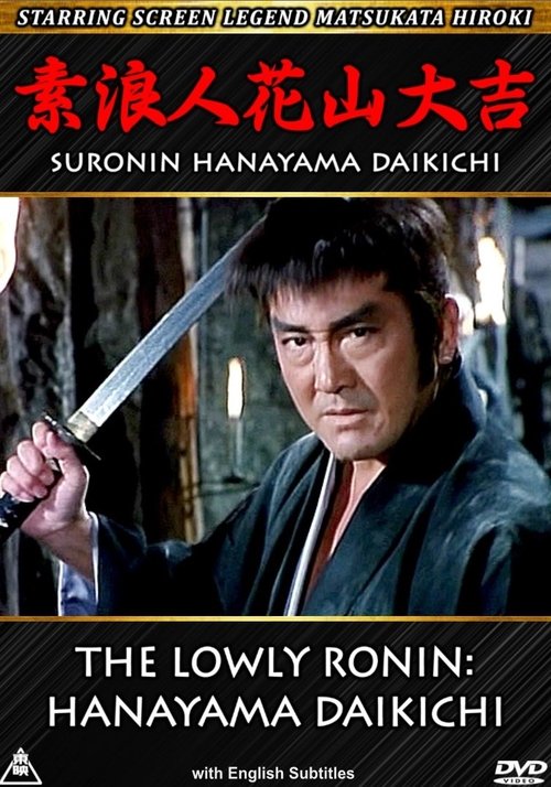 The Lowly Ronin: Hanayama Daikichi movie poster