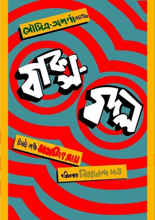 Poster do filme Baksa Badal