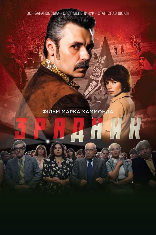 The Traitor movie poster