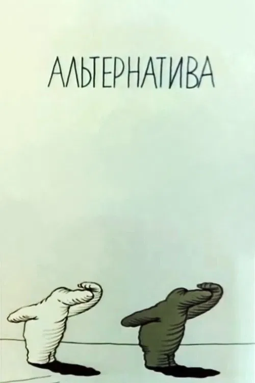Alternative movie poster