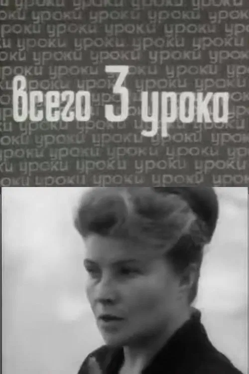 Just Three Lessons movie poster