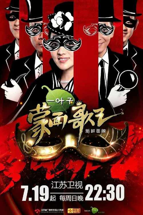 King of Mask Singer tv show poster
