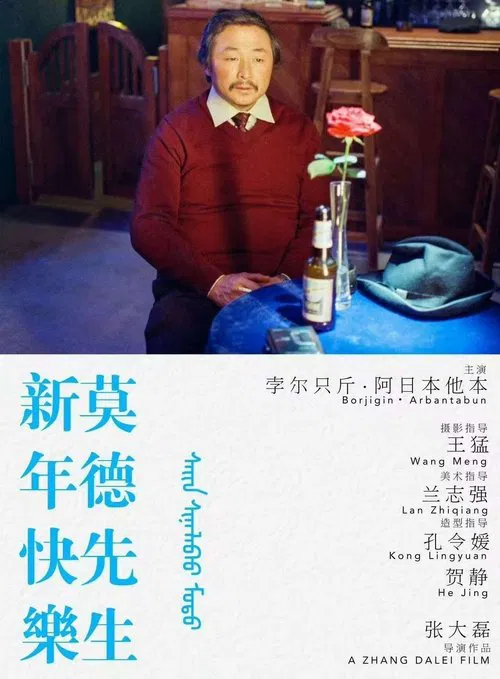 Happy New Year Mr.Wood movie poster