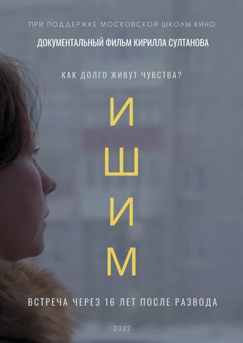 Ishim movie poster