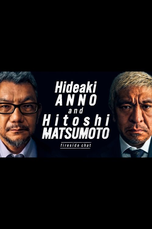 Hideaki ANNO and Hitoshi MATSUMOTO fireside chat tv show poster