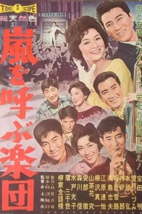 The Poem of the Blue Star movie poster