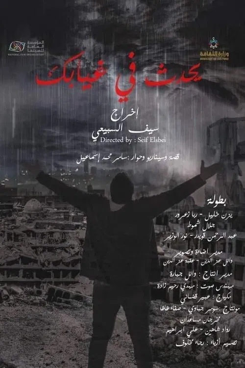 Happens in your absence movie poster