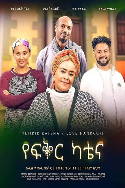 Ye Fiker Katena movie poster