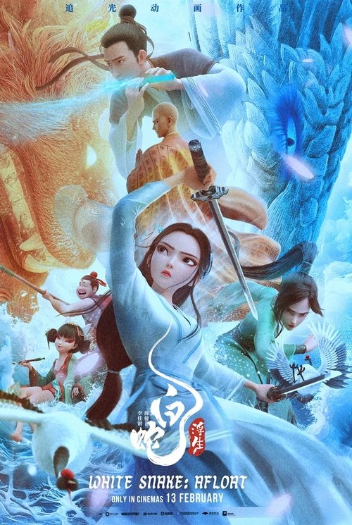 White Snake: Afloat movie poster