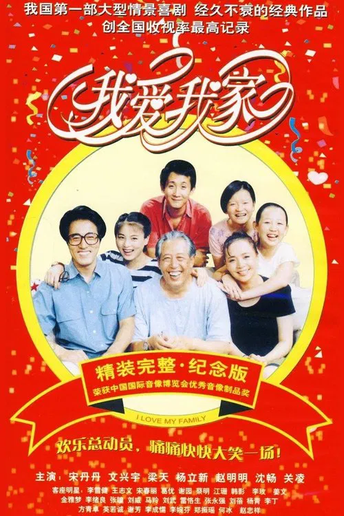 I Love My Family tv show poster