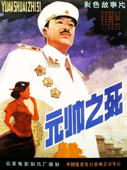 Death of a Marshal movie poster